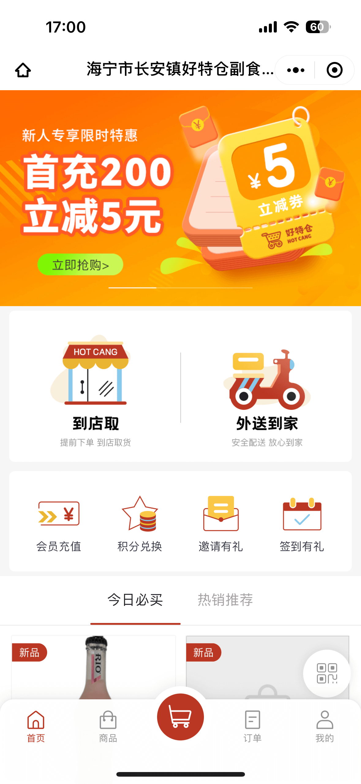 好特仓副食品