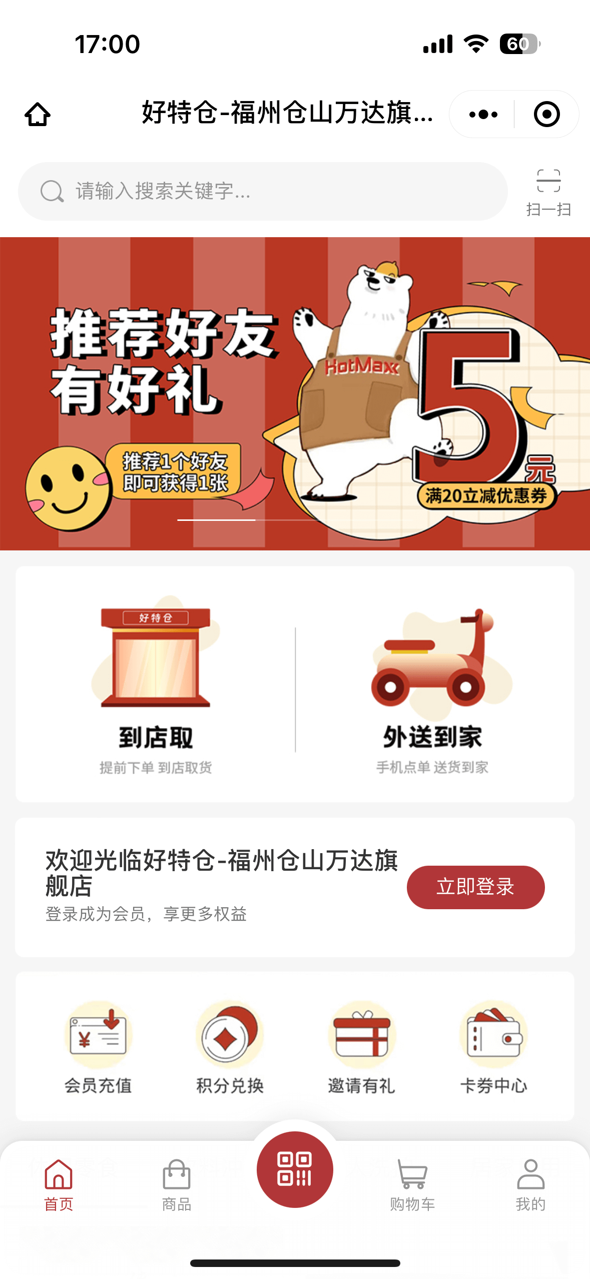 好特仓折扣店