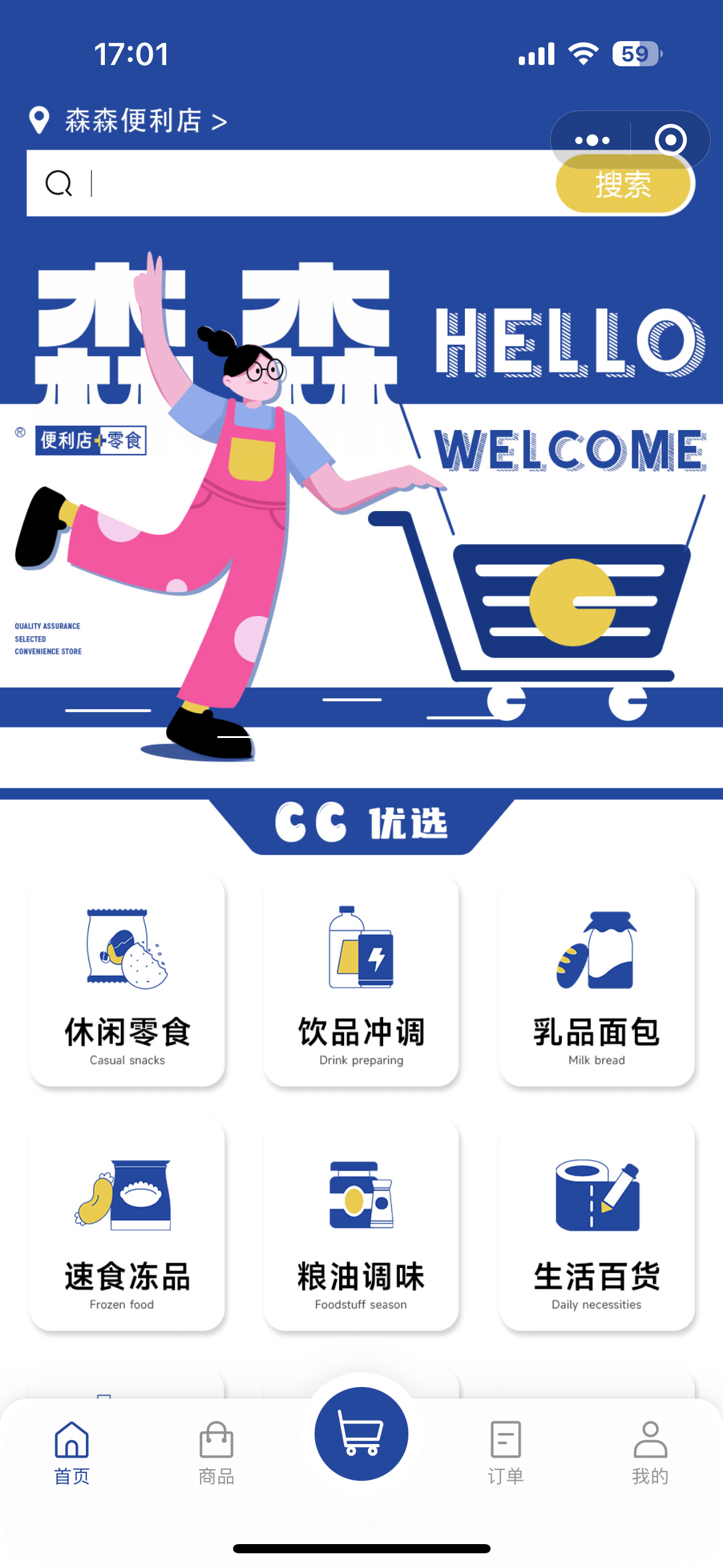 森森cc便利店